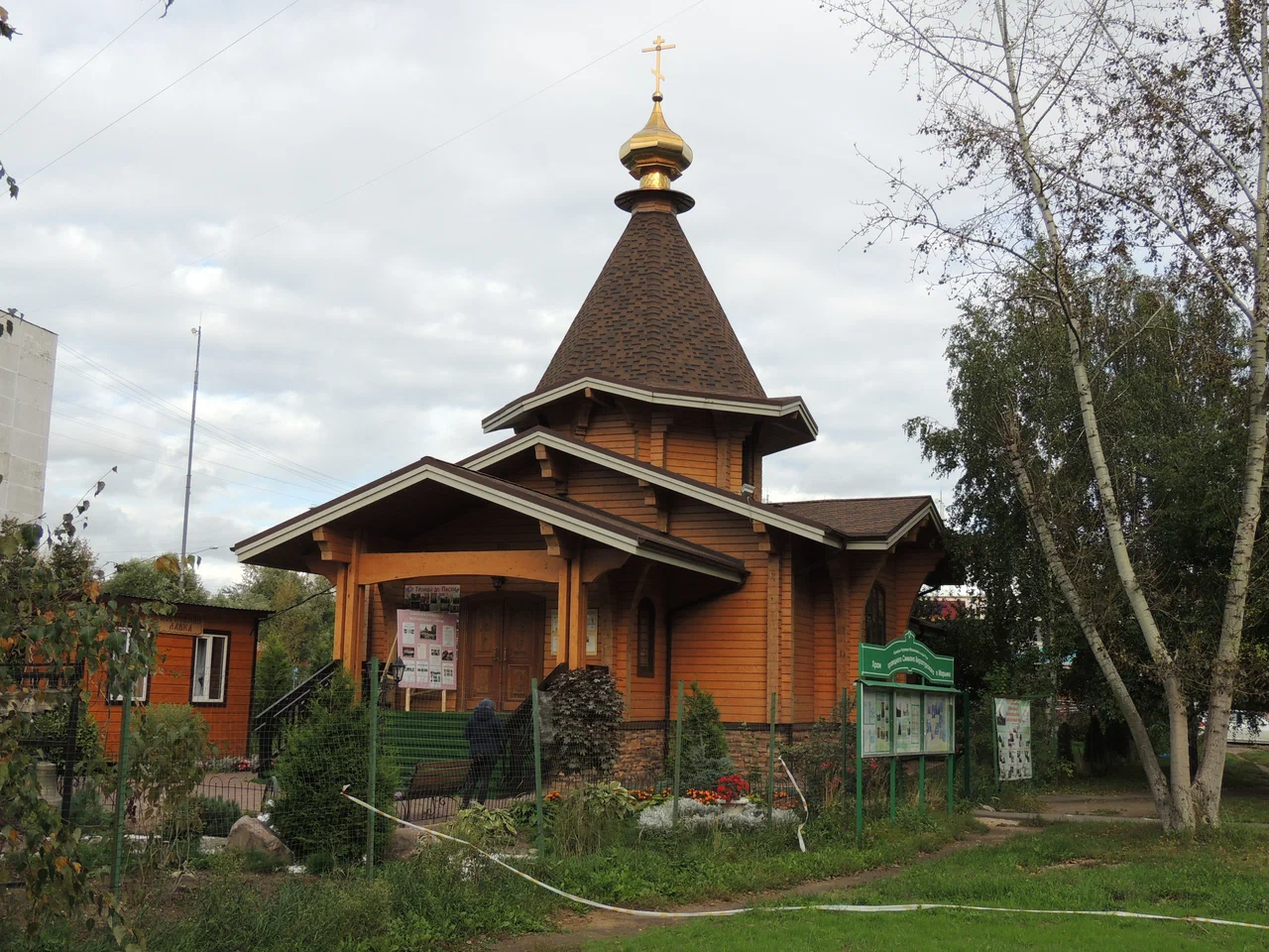 Часовня Кирилла и Марии Радонежских - 1