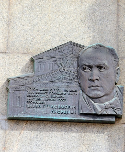 Мемориальная доска П.Б. Лисициан - 5