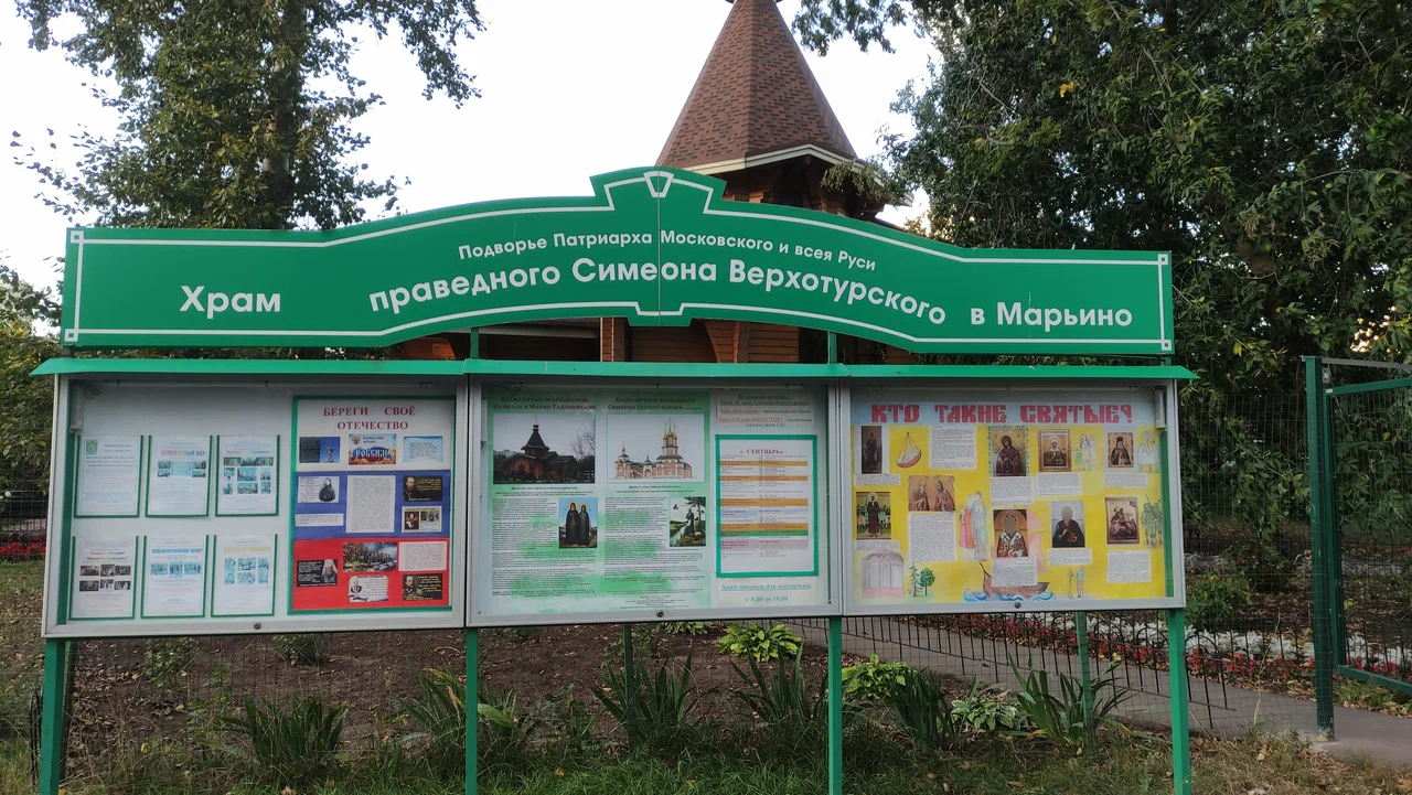 Часовня Кирилла и Марии Радонежских - 5