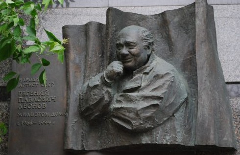 Памятная доска Е.П. Леонову - 2