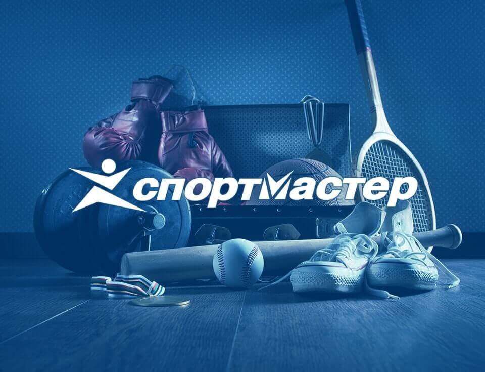 Спортмастер - 3