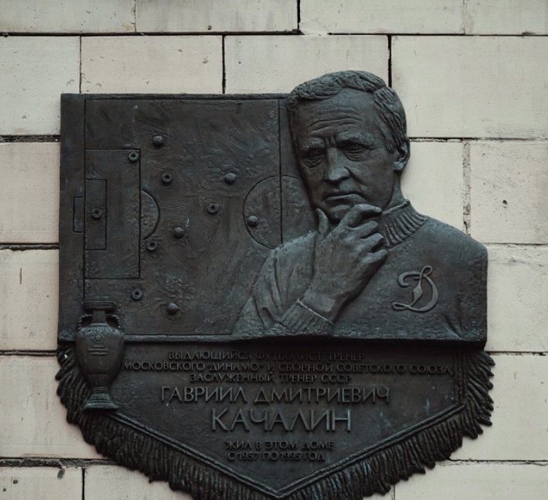 Памятная доска Г. Д. Качалину - 1