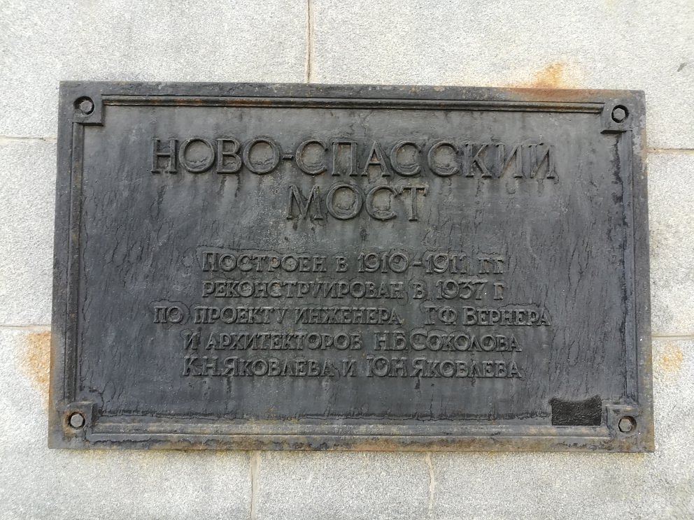 Новоспасский мост - 3