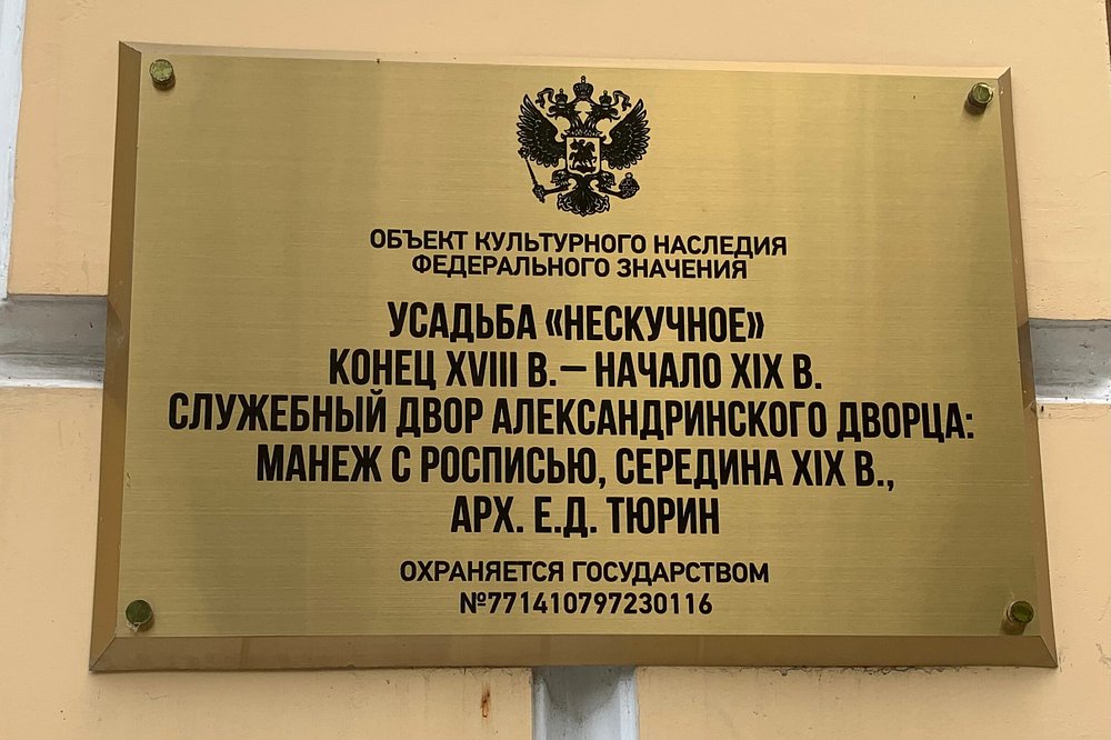 Усадьба Нескучное - 5