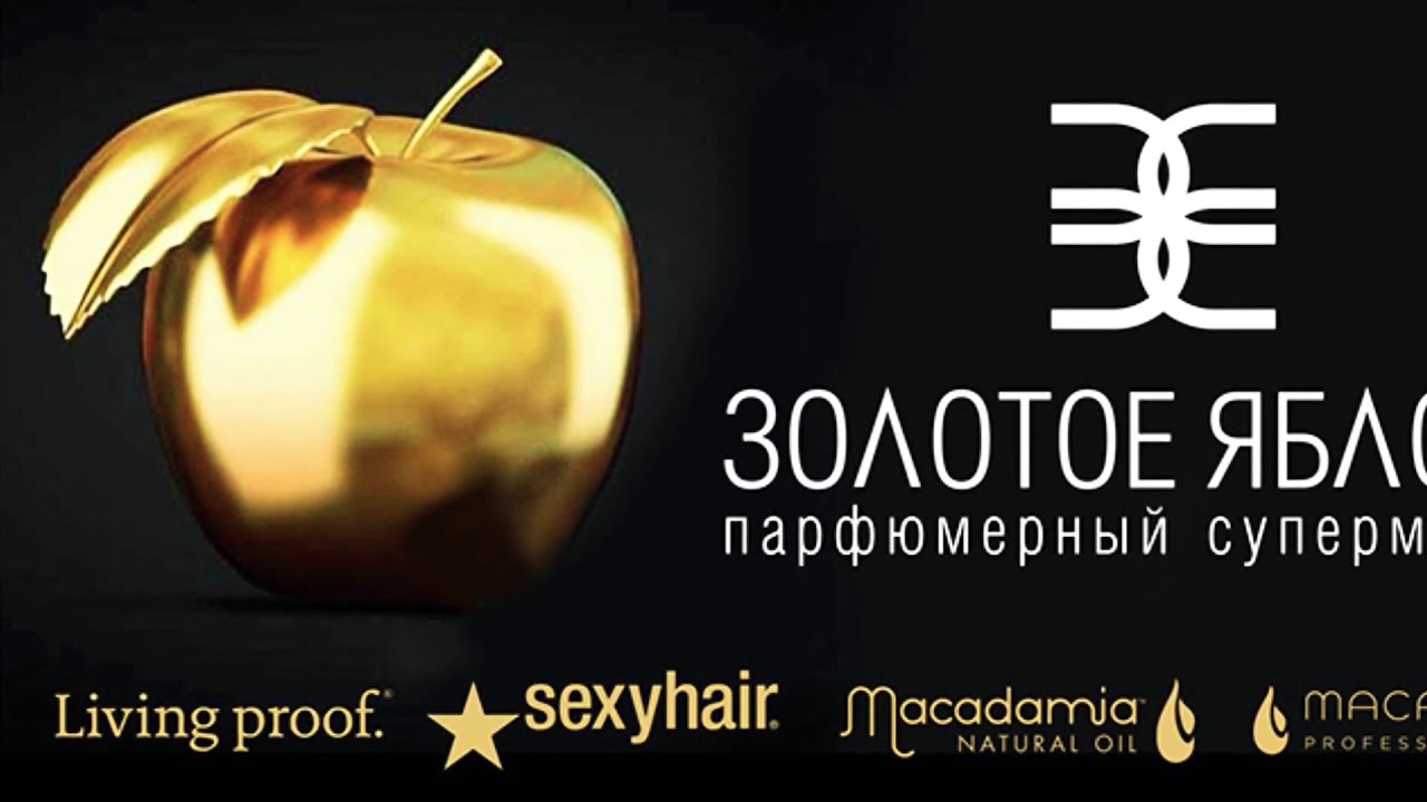 ЗОЛОТОЕ ЯБЛОКО - 6