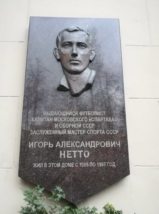 Памятная доска И.А. Нетто - 2