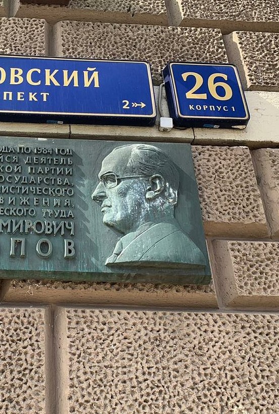 Мемориальная доска Андропову - 2