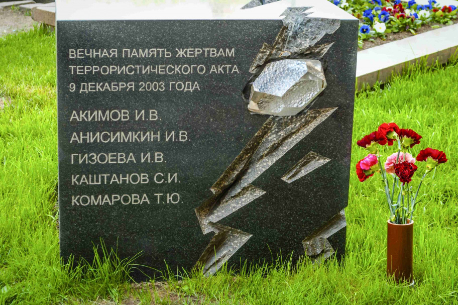 Памятный знак жертвам теракта 9 декабря 2003 - 4
