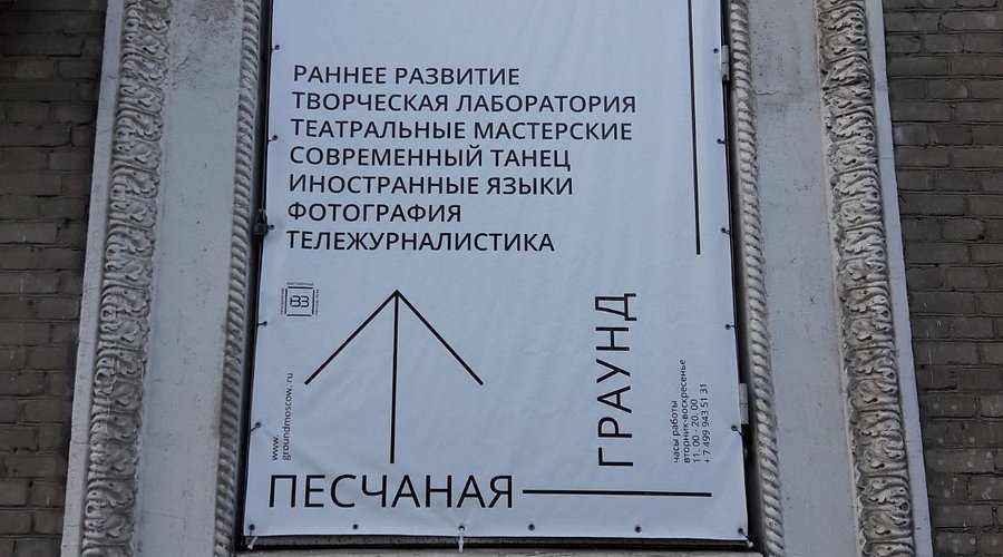 Галерея на Песчаной - 6