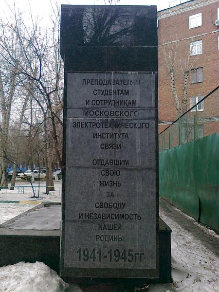 Памятник преподавателям, студентам и сотрудникам МЭИС - 4