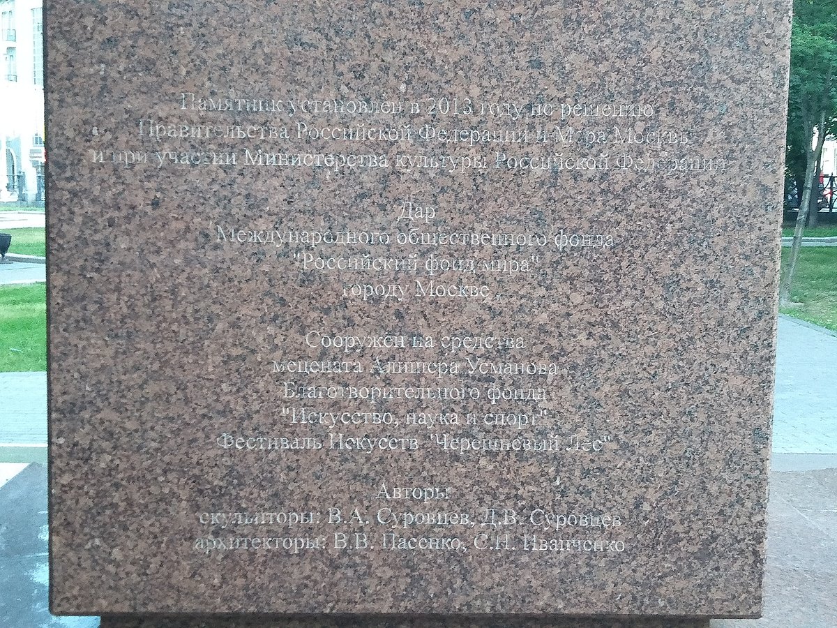 Памятник А.Т. Твардовскому - 3