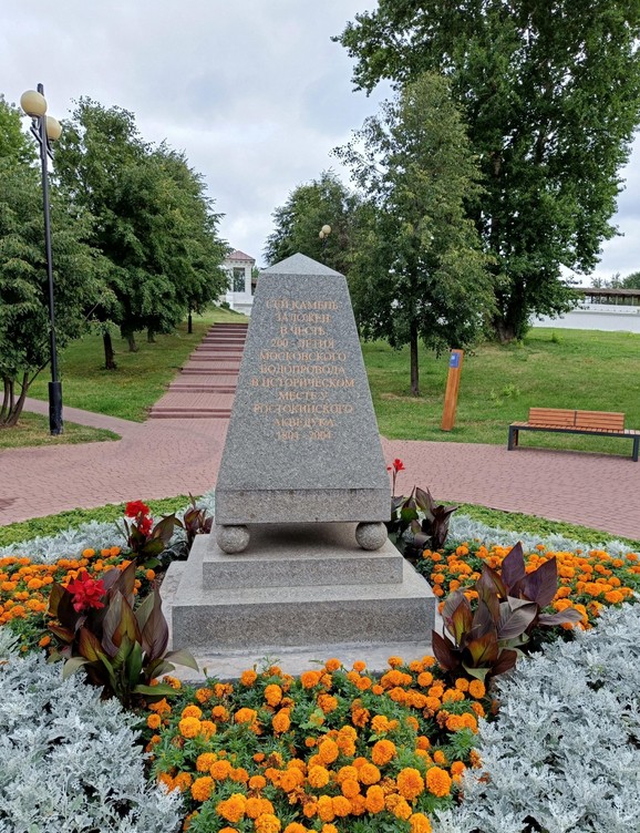 Памятный камень в честь 200-летия Московского водопровода - 4