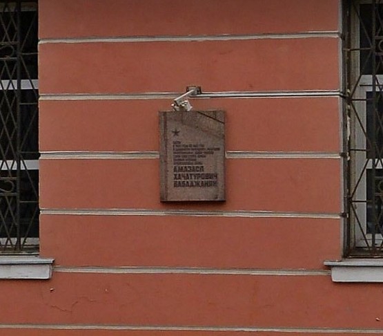 Мемориальная Доска А. Х. Бабаджанян - 5