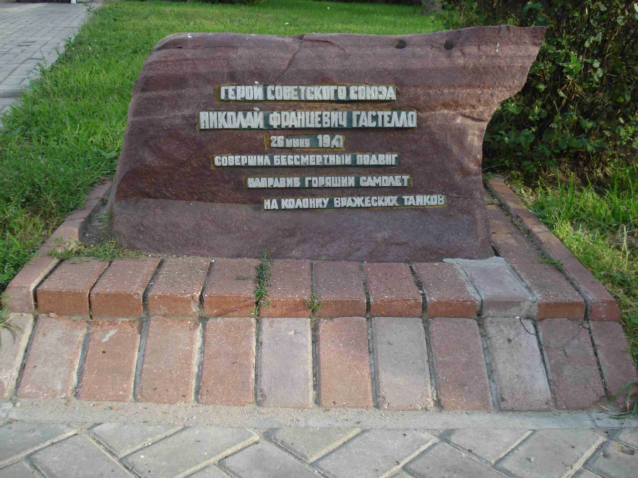 Памятник Герою Советского Союза Гастелло Николаю Францевичу - 3