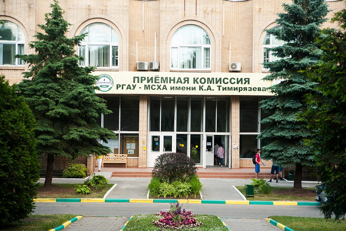 Российский государственный аграрный университет - 2