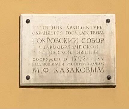 Покровский Кафедральный Собор - 7