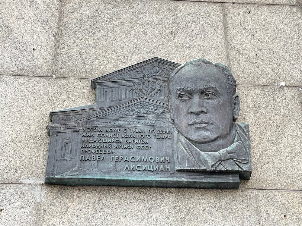 Мемориальная доска П.Б. Лисициан - 2