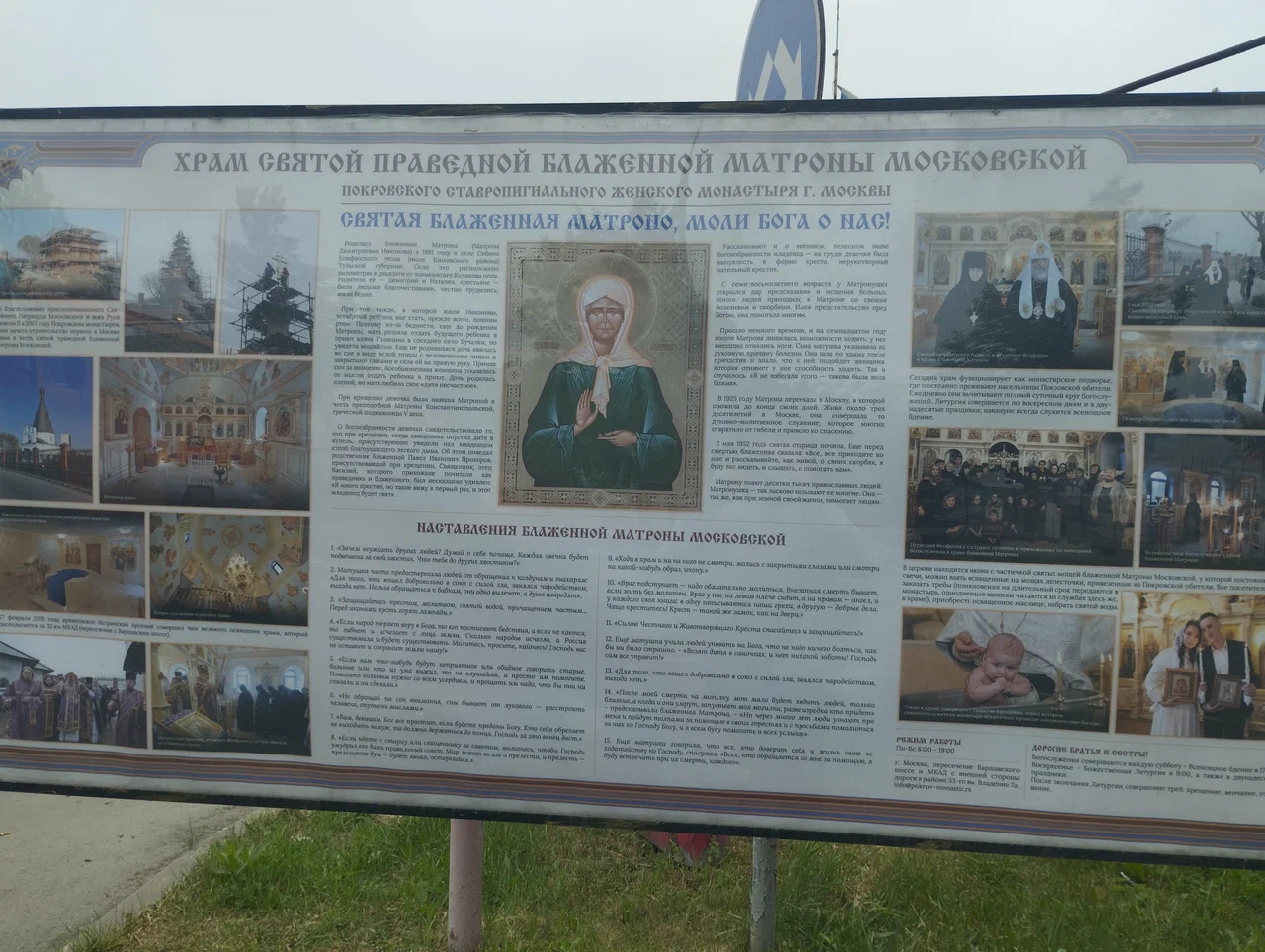 Храм святой праведной блаженной Матроны Московской - 6