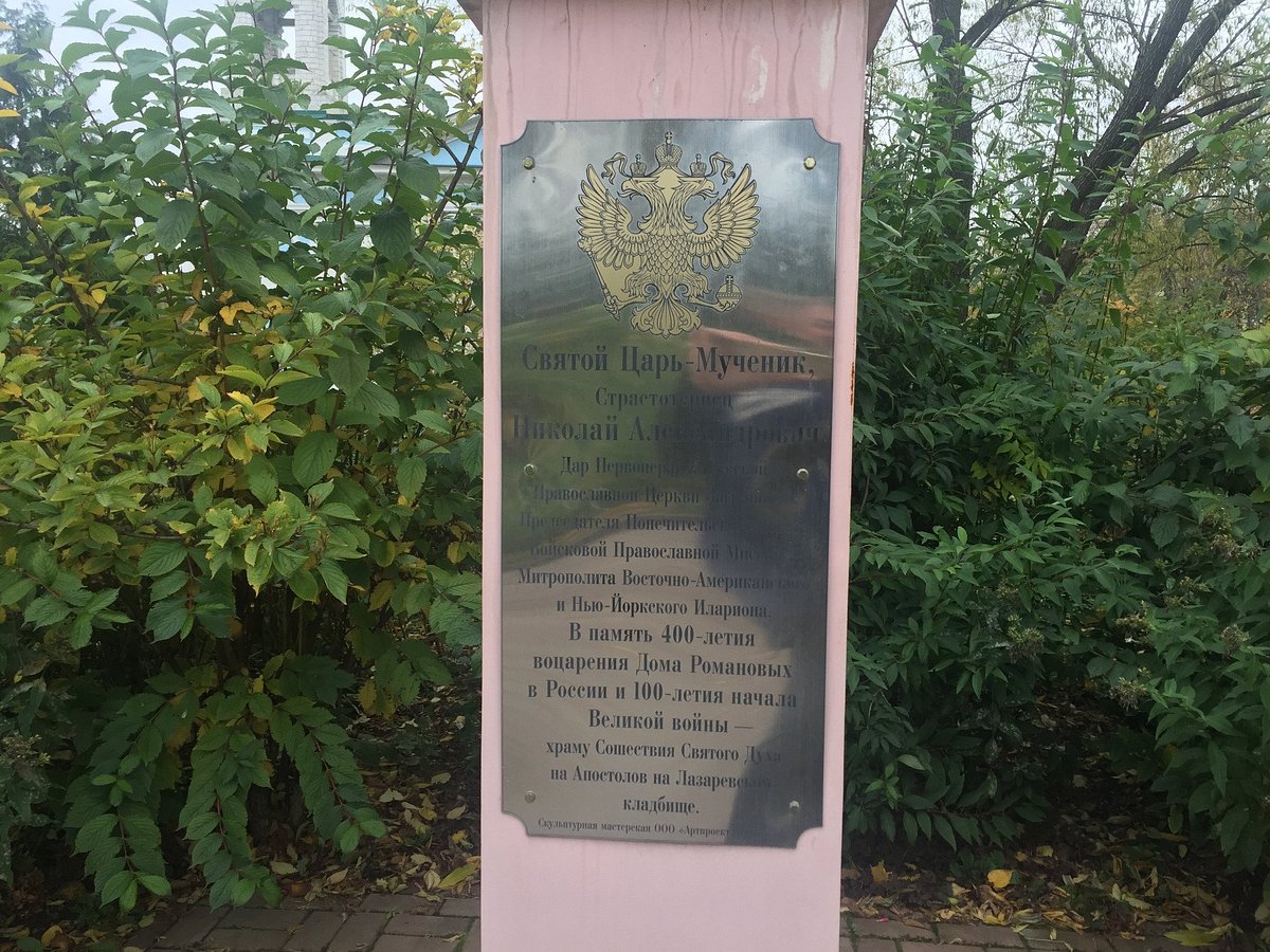 Храм Сошествия Святого Духа на Лазаревском кладбище - 6