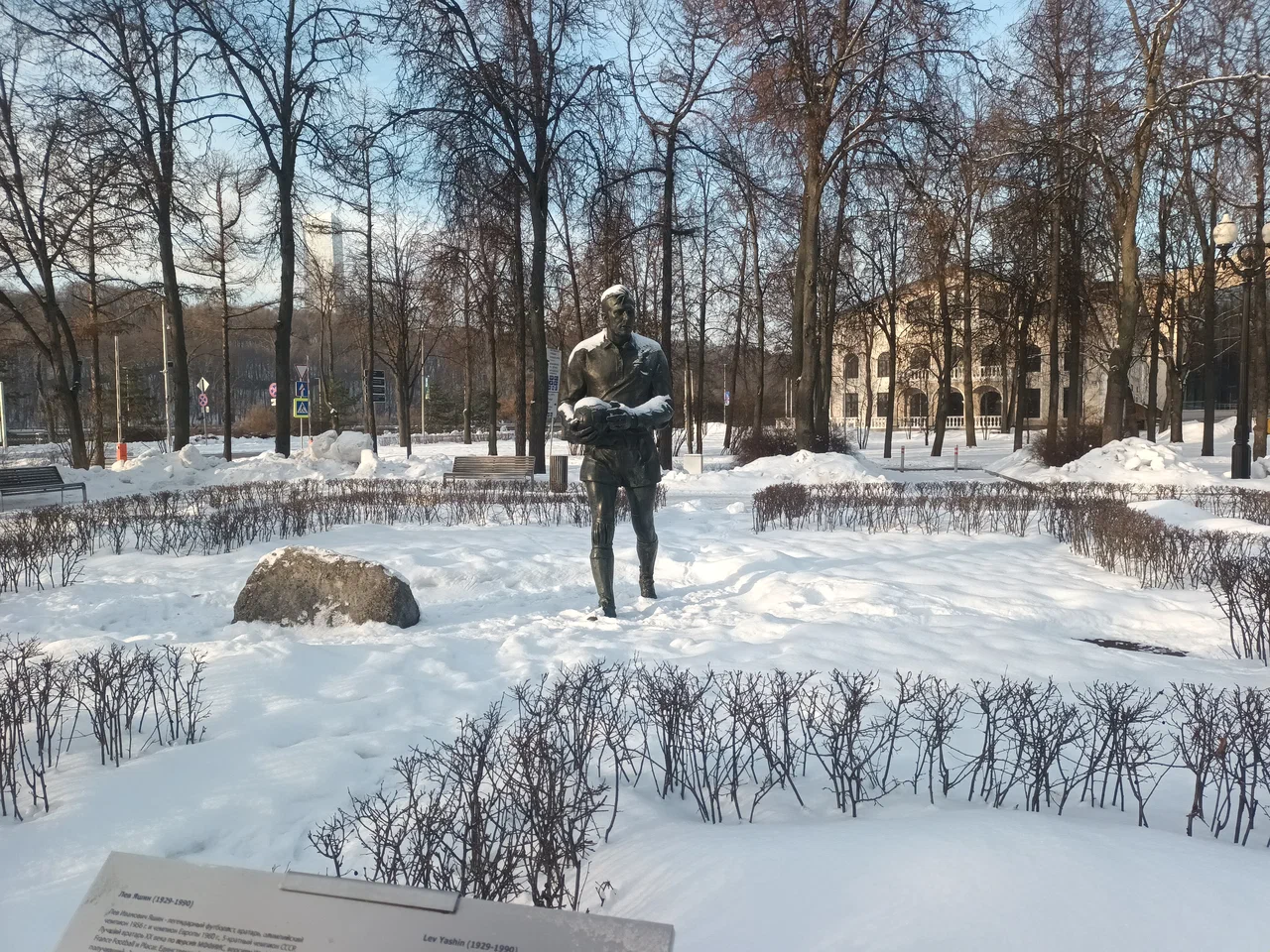 Памятник Льву Яшину в Лужниках - 4