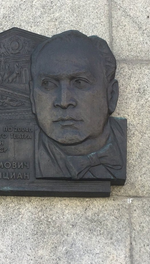 Мемориальная доска П.Б. Лисициан - 1