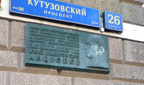 Мемориальная доска Андропову - 5