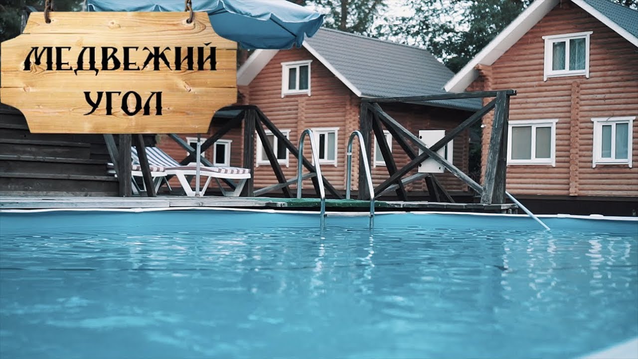 База отдыха «Медвежий угол» - 4