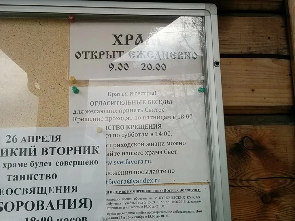 Храм Преображения Господня в Старом Беляеве - 2