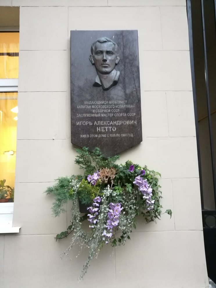 Памятная доска И.А. Нетто - 7