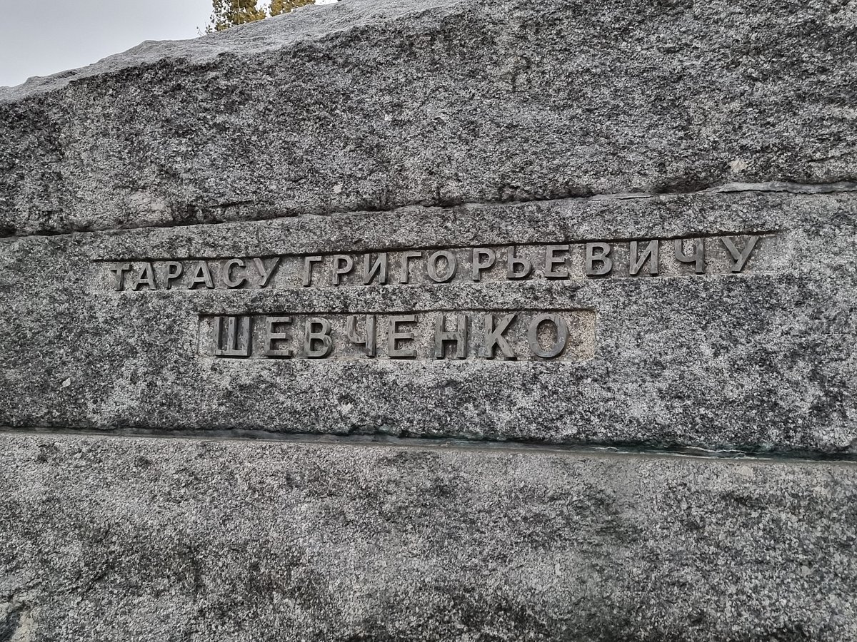 Памятник Тарасу Шевченко - 4