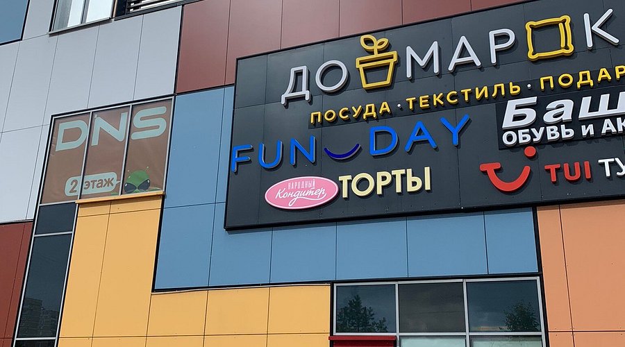 ТРЦ "Браво!" - 2
