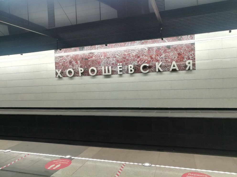 Станция метро &quot;Хорошёвская&quot; - 6
