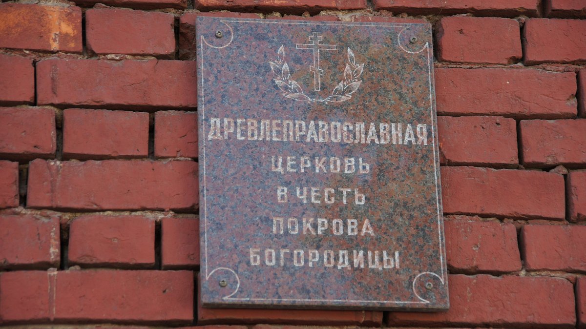 Древлеправославный храм в честь Покрова Пресвятой Богородицы - 2