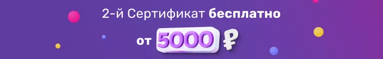 От 5000 подарок
