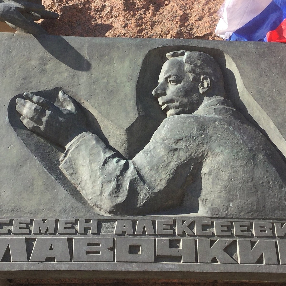 Памятная доска С. А. Лавочкину - 1