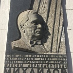 Памятная доска Михайлову - 6