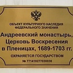 Храм Воскресения Христова в Пленницах - 7
