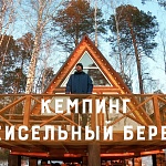 Кемпинг «Кисельный берег» - 1