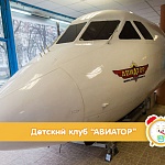 Авиатор клуб - 2