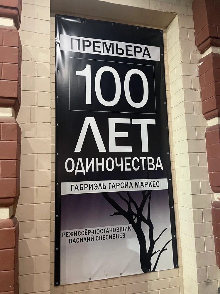 Московский молодёжный театр под руководством Вячеслава Спесивцева - 3