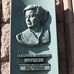 Памятная доска Е.А. Фурцевой - 5