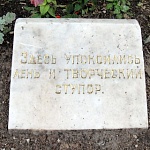 Могилка лени и творческого ступора - 7