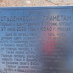 Памятник студенческим приметам - 6