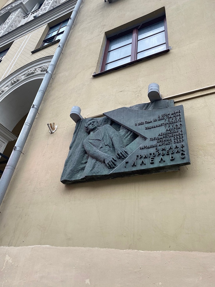 Памятная доска Э.Г. Гилельсу - 4