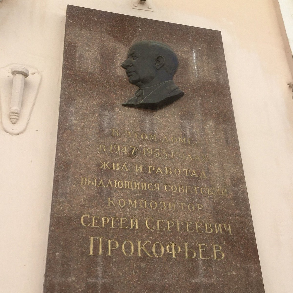 Памятник С.С. Прокофьеву - 5