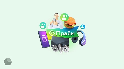 СберПрайм