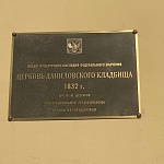 Храм Духа Святого Сошествия на Даниловском кладбище - 6