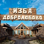 Усадьба «Добролюбово» - 1