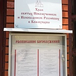 Храм Святых Новомучеников и Исповедников Церкви - 11