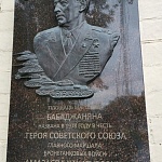 Мемориальная доска Бабаджаняну - 6